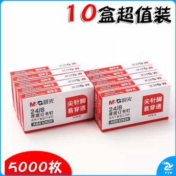 晨光24/8 厚层易穿透订书钉ABS92629 10盒装