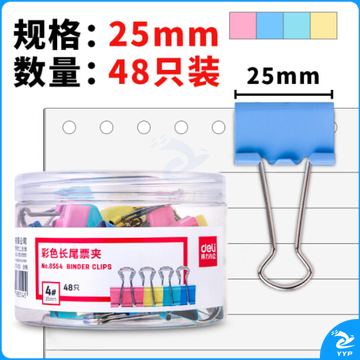 得力(deli)25mm彩色长尾夹票夹 4#金属燕尾夹票据夹子 48只/筒 8554