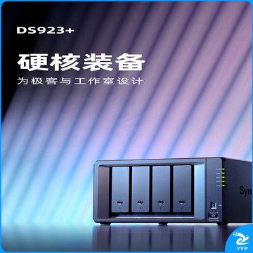 群晖DS923+多功能网络存储可扩展至9盘位 数据共享、同步、备份和监控