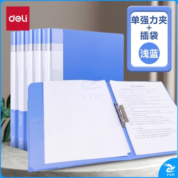 得力5301文件夹(蓝)(单位：只)