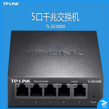 TP-LINK5口千兆交换机 TL-SG1005D