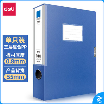 得力 5683 档案盒 蓝色 55mm
