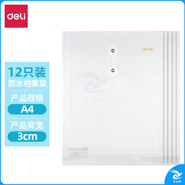 得力(deli)12个装透明文件袋防水档案袋 5511A