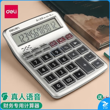 得力（deli）语音计算器 真人发音12位大屏幕大按键财务办公门店用计算机 1512银色 透明大按键计算器