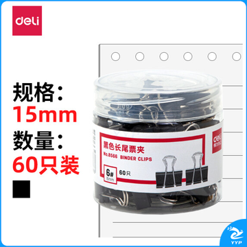 得力（deli）8566 15mm 黑色长尾票夹 金属票据夹 燕尾夹铁夹子 60只/筒