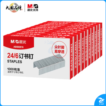 晨光 ABS92616订书钉 24/6订书钉 尖针脚易穿透订书针 1000枚/盒 10盒/包