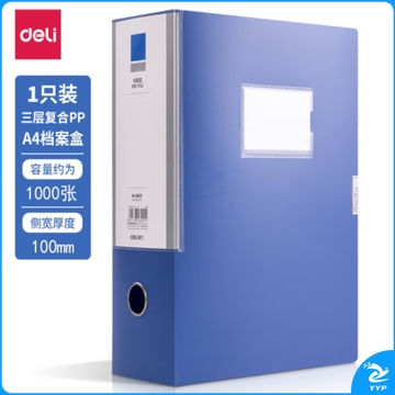 得力（deli）档案盒文件盒文件夹塑料收纳盒PP办公100mm背宽-5685 蓝色