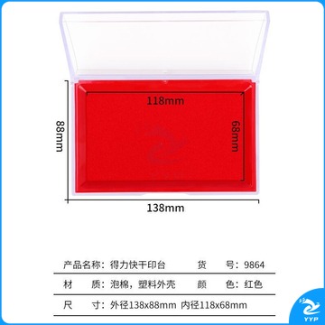 得力（deli） 9864 大号透明塑料快干印台(红）含油