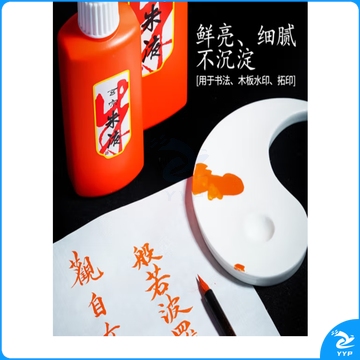 红星 玄宗墨汁 书法国画专用 作品 墨液 中浓超浓高档创作练习大容量墨水 玄宗朱液200ml