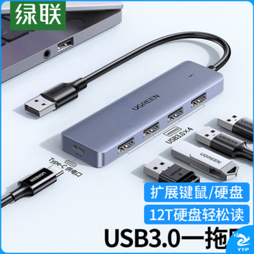 绿联50985 USB3.0分线器 高速4口HUB集线器 USB扩展坞 笔记本电脑一拖四多接口转换器转接头延长线 DBJ202304181453237
