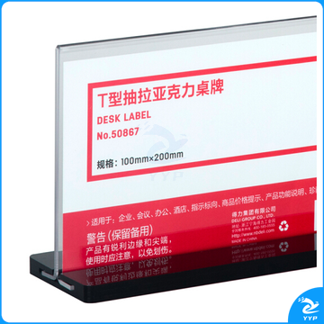 得力（deli）50867亚克力桌牌 桌面标签台 台卡 T型抽拉桌牌 100*200mm T型横版