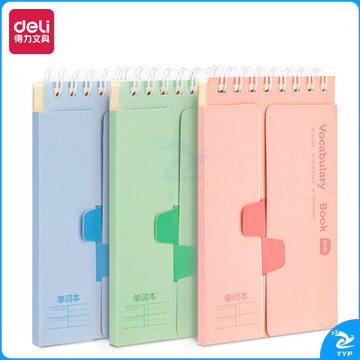 得力24210螺旋本(单词本)(本) 3本装