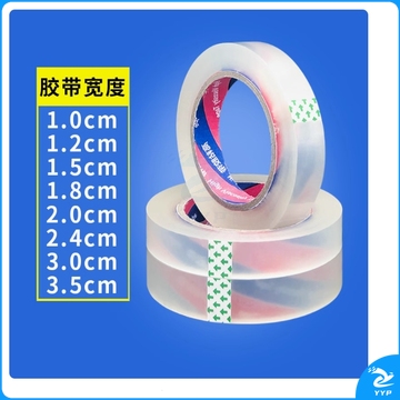 细窄胶布 透明胶带 小号封箱 窄胶纸 2.5宽 窄胶带