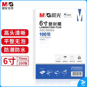 晨光（M&G）6寸防水塑封膜70mic照片护卡膜一包100张ASC99394