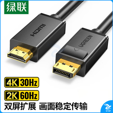 绿联(UGREEN)10204 DP转HDMI转接线 4K高清连接线 1.2版 DisplayPort转hdmi公对公 电脑电视视频转换线 5米