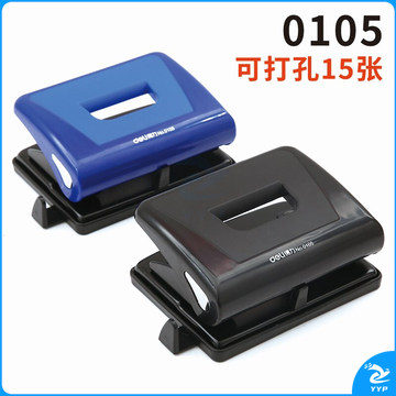 得力 两孔打孔机 0105 15页/80g 混色