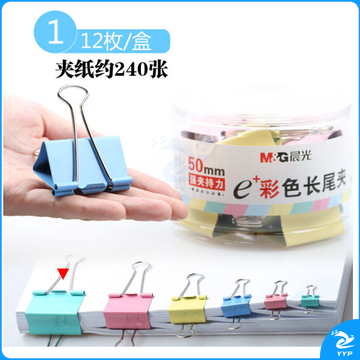 晨光 ABS92738 彩色筒装长尾夹 50mm 12只筒