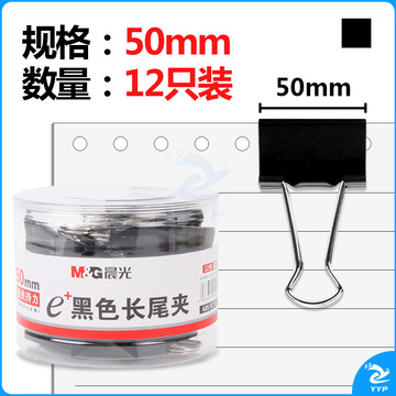 黑色燕尾夹50mm(罐装)黑色12只/罐 2罐/组