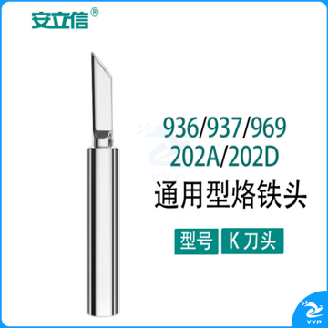 安立信烙铁头刀头刀咀936系列焊台通用洛铁头焊接工具内热电焊头 K咀(刀头)  TJHX03201624092020