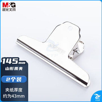 晨光（M&G）山形票夹145mm文件夹资料夹办公收纳夹ABS92639 一包6个装