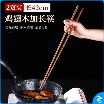 Edo油炸筷 【加长42cm鸡翅木】防烫家用油炸煎捞面商用火锅筷 2双装
