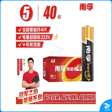 南孚 5号电池 40粒 五号碱性 聚能环4代