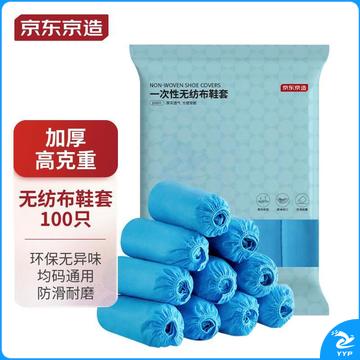 京东京造 一次性加厚脚套/5包起订