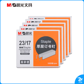 晨光 23/17厚层订书钉订书针ABS92627 一条5盒装