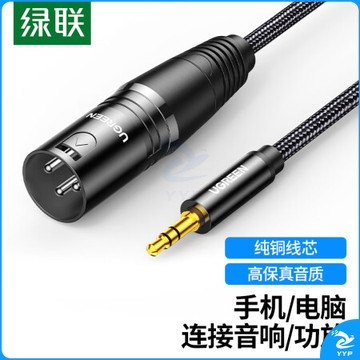 绿联15239 3.5mm转卡侬公头音频线公对公连接线 手机电脑接音响功放调音台转接线 3.5公转卡农公 2米