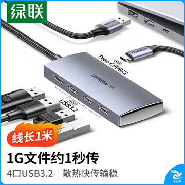 绿联 USB3.2分线器 10Gbps扩展坞 3.2Gen2高速4口拓展坞集线器HUB 笔记本台式电脑一拖四延长线转换器 15848