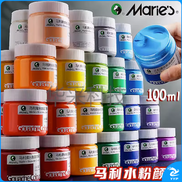 马利牌水粉画颜料套装100ml罐装瓶装绘画美术生专用(选择颜色请联系客服)