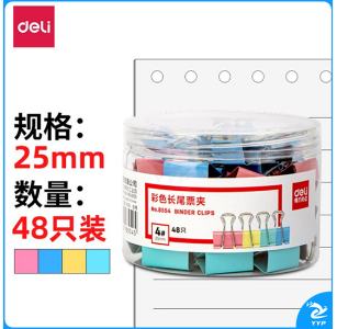 得力8554 4#彩色长尾票夹25mm筒装(混)(48只/筒)