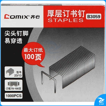 齐心B3059厚型订书针 订书钉适用针型23/13,纸盒装,1000个/盒(盒)
