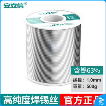 安立信 63%焊锡丝500g 高纯度无铅焊锡丝1.0mm含松香芯锡线家用免洗低温焊锡 63%焊锡量1.0mm 500克