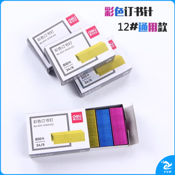 得力 0211 彩色订书钉12#(混)(800枚/盒*10盒