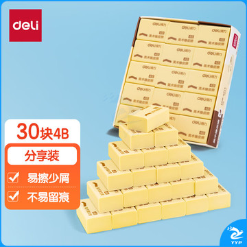 得力(deli)学生橡皮擦中考高考绘画4B黄色美术绘图考试橡皮 学生文具学习用品 30块装 7534