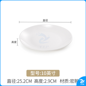 密胺圆形盘子白色塑料仿瓷酒店大圆盘餐厅骨碟菜盘盖浇饭盘子商用10寸(25cm)