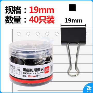 得力(deli) 8565 19mm黑色长尾票夹 金属票据夹燕尾夹铁夹子 小号 40支/筒