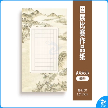 硬笔书法作品纸 小学生五言七言古诗 文学校 比赛 考级 专用纸 书法纸 钢笔 古风 中国风练字本 4古诗词