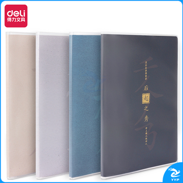 得力T3272胶套本(轻调)(本)