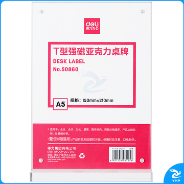 得力50860T型强磁亚克力桌牌(透明)