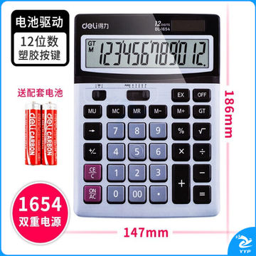 得力 1654 桌面计算器 (单位：台)银 