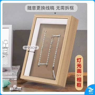 灯光画 diy专用相框中空立体画框自制发光带氛围灯相框材料包定制