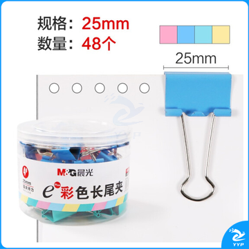 晨光 ABS92741 彩色长尾夹 25mm 48枚