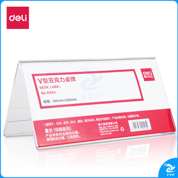 得力9294V型亚克力桌牌100*200mm(透明)(只)