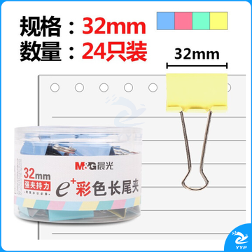 晨光 ABS92740彩色长尾夹 32mm 24枚