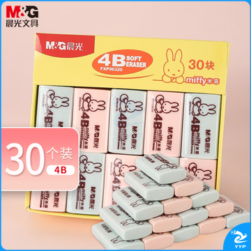 晨光 4B橡皮30块 米菲彩色橡皮擦FXP96320
