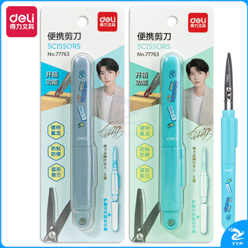 得力77763源源得力便携剪刀(混)(卡)