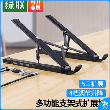 绿联 Type-C扩展坞USB-C转HDMI拓展坞HUB3.0分线器可调节增高散热器苹果笔记本转换器 5合1【HDMI+HUB+双读卡】80551