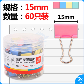 得力(deli)15mm彩色长尾夹票夹 6#金属燕尾夹票据夹子 60只/筒 8556